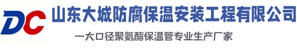 金溪大城防腐保温安装工程有限公司